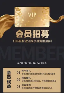 会员招募海报图片