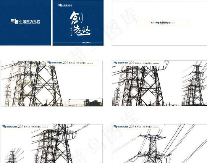 南方电网画册图片cdr矢量模版下载
