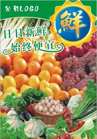 超市店内外宣传画图片