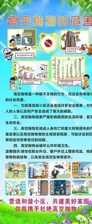 高空抛物的危害图片