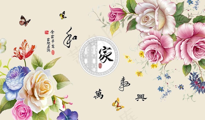 家和万事兴图片