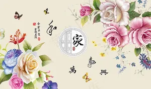 家和万事兴图片