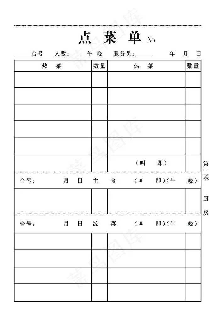 点菜单图片psd模版下载