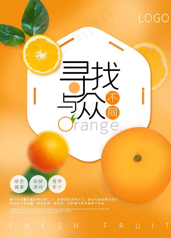 橙子图片(3543X4724(DPI:150))psd模版下载