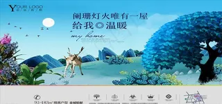 高档房地产插画PSD海报设计图片