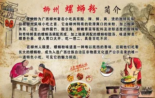 螺蛳粉简介 螺蛳粉海报图片