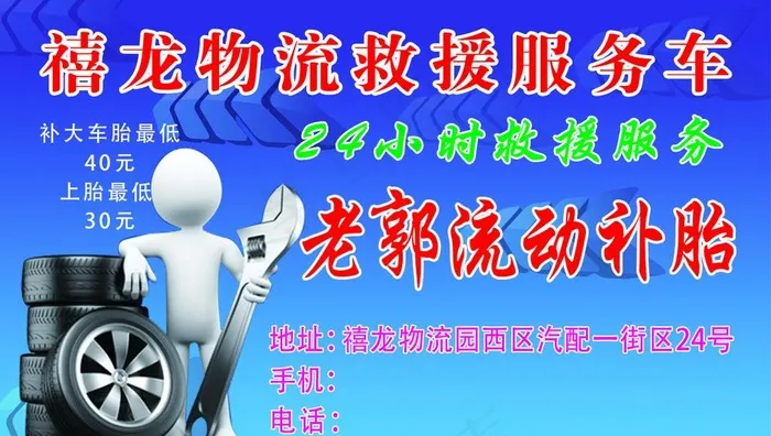 轮胎名片图片psd模版下载