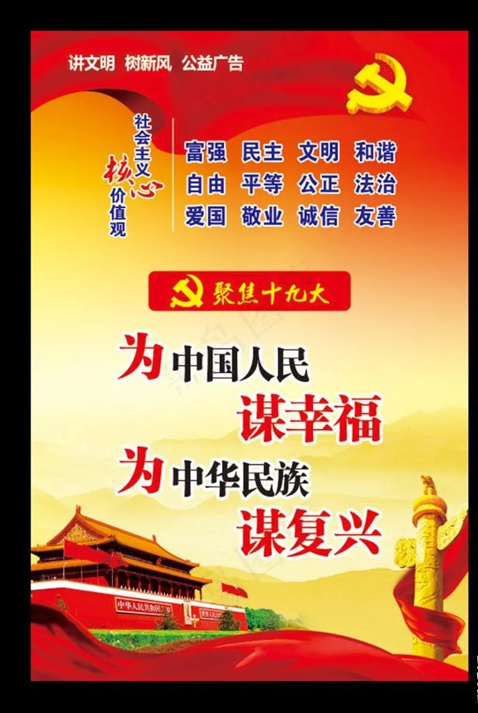 十九大图片(220X260)cdr矢量模版下载