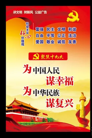 十九大图片