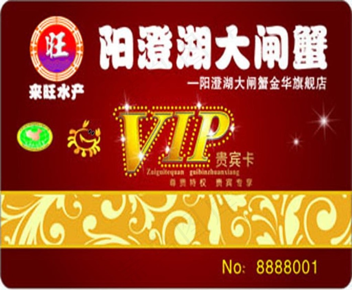 大闸蟹 螃蟹 会员卡图片cdr矢量模版下载