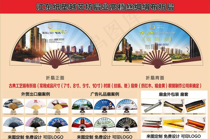 城中半岛房地产招商绢布折扇图片