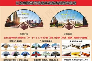 城中半岛房地产招商绢布折扇图片