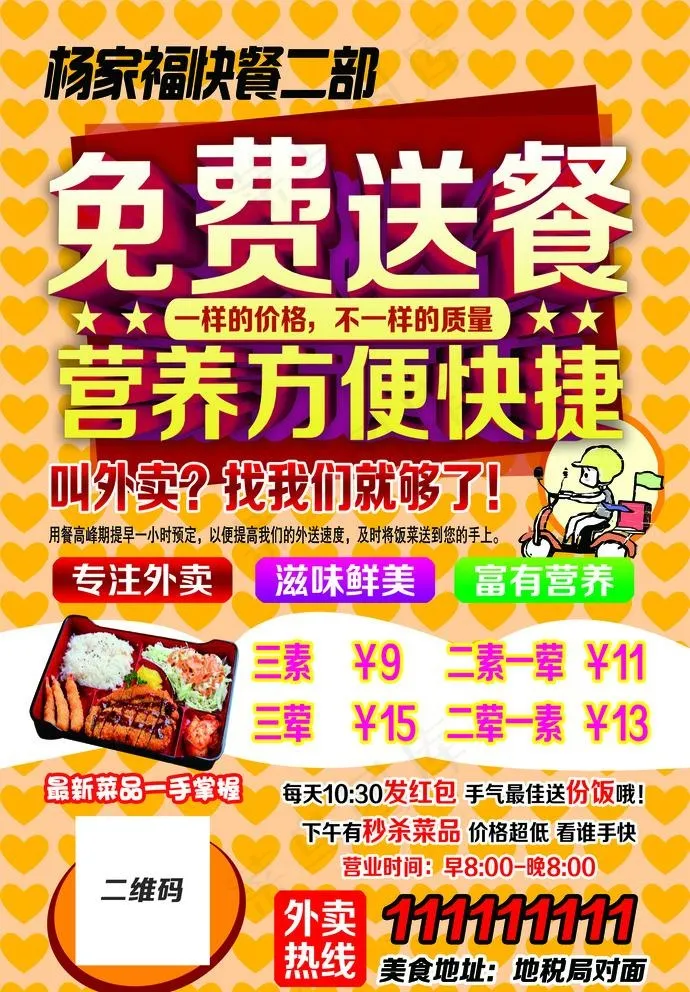 快餐宣传单图片(1719X2551(DPI:300))psd模版下载