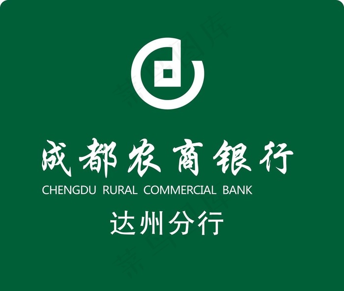 成都农商银行LOGO图片cdr矢量模版下载