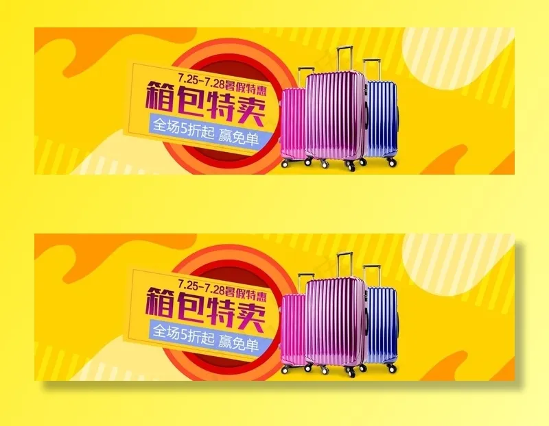 箱包特卖图片psd模版下载