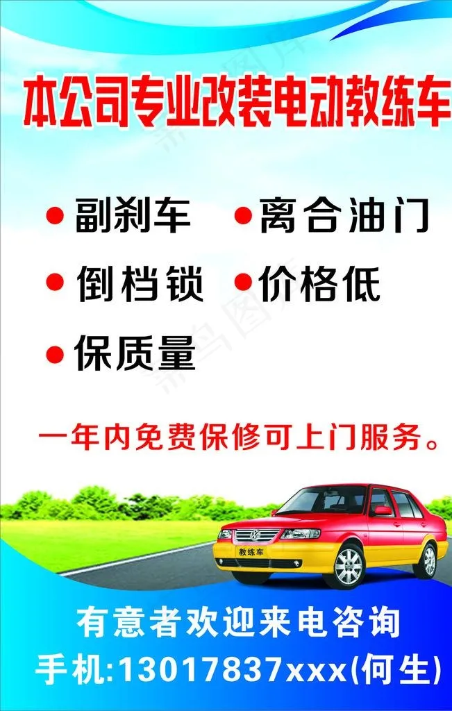 教练车海报图片cdr矢量模版下载