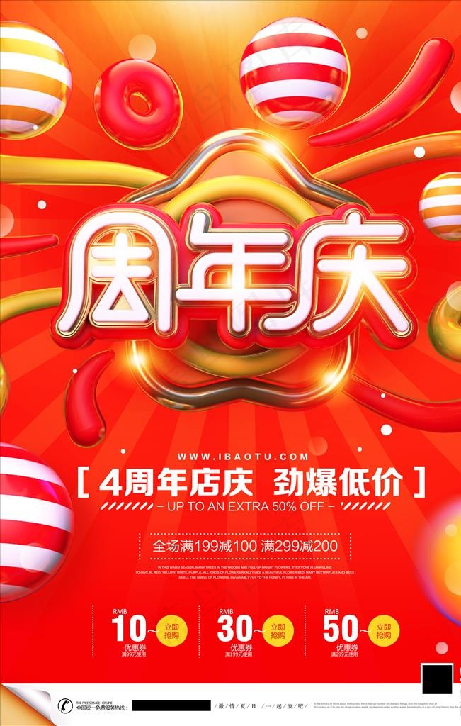 周年庆海报图片(2835X4252(DPI:120))psd模版下载