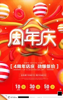 周年庆海报图片