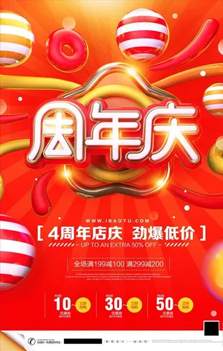 周年庆海报图片