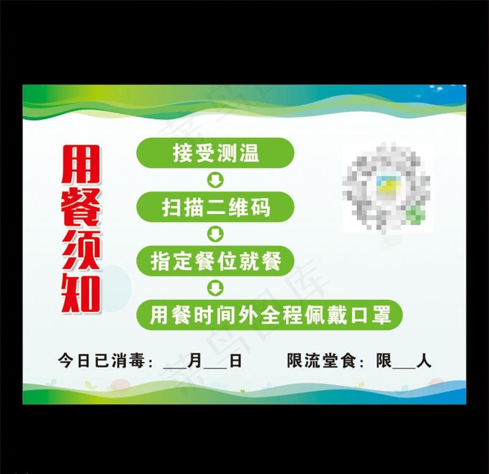 疫情用餐就餐须知海报图片cdr矢量模版下载