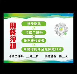 疫情用餐就餐须知海报图片