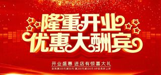 优惠大酬宾图片