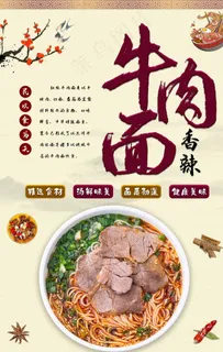 牛肉面图片