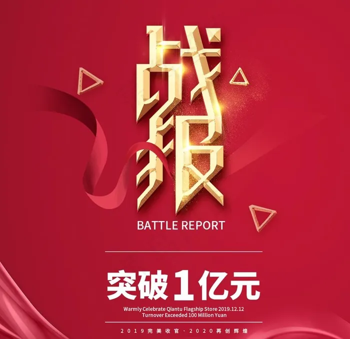 战报图片(1200X1200(DPI:150))psd模版下载