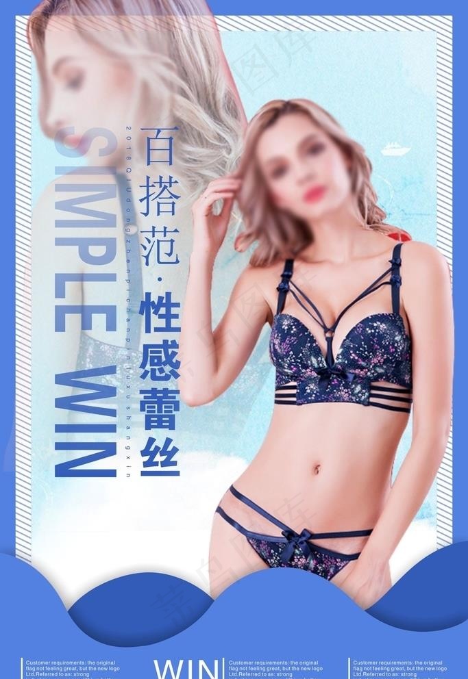 内衣海报图片cdr矢量模版下载