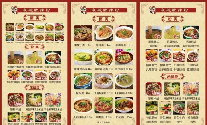 酸辣粉灯箱图片(210X297)cdr矢量模版下载