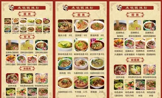 酸辣粉灯箱图片