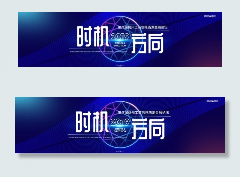 杭信托西湖金融论坛主画面图片(6667X2000(DPI:300))psd模版下载