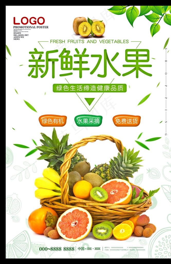 水果图片(3543X5315(DPI:300))psd模版下载