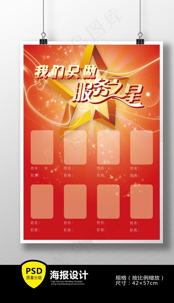 我们只做星级服务图片(2480X3366(DPI:150))psd模版下载