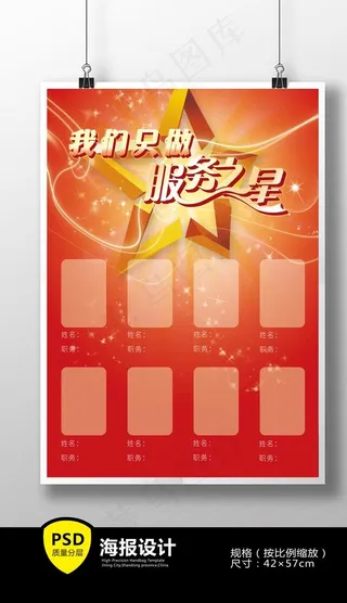 我们只做星级服务图片