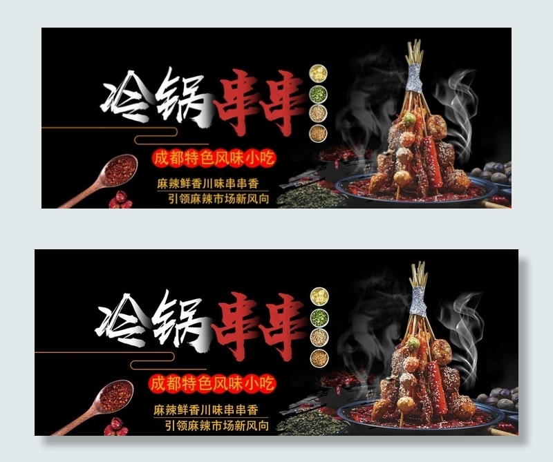 冷锅串串图片