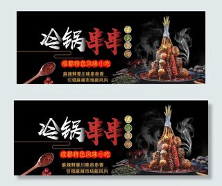 冷锅串串图片