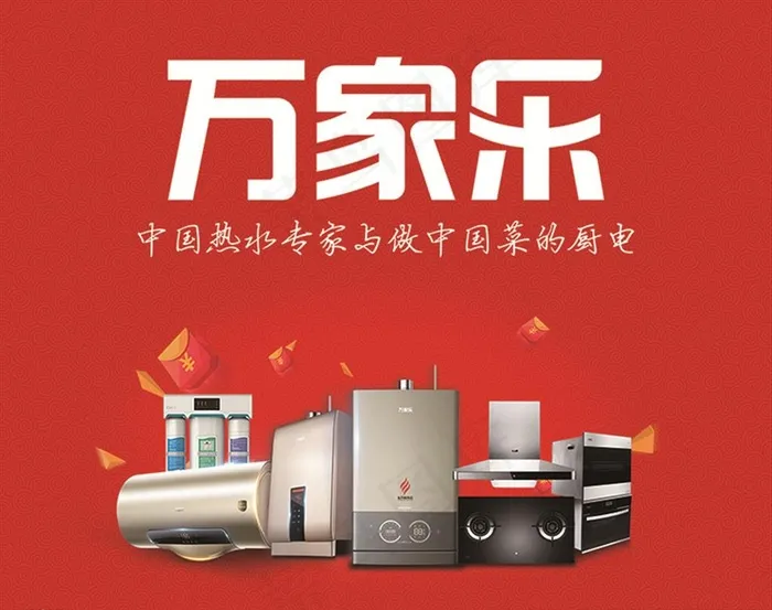 万家乐图片(4961X4075(DPI:45))psd模版下载
