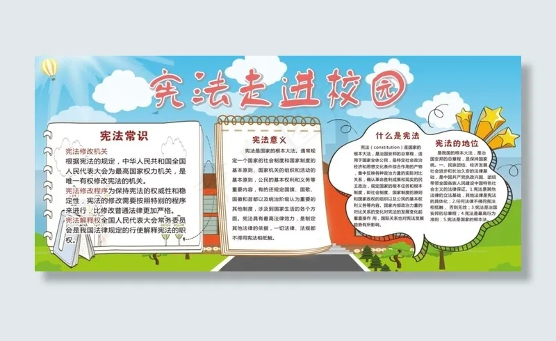 宪法走进校园图片(12402X5906(DPI:150))psd模版下载