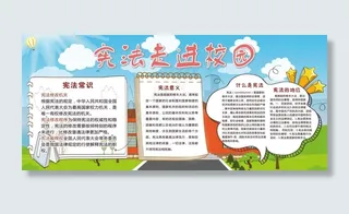 宪法走进校园图片