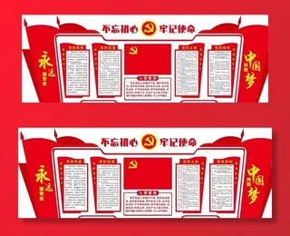 党建文化墙图片