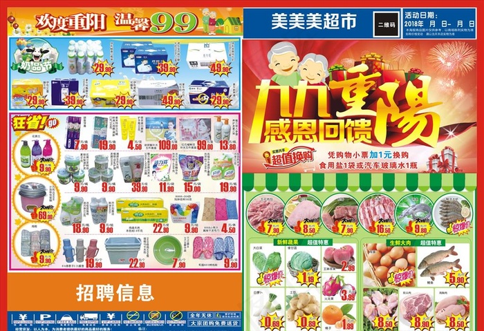 超市重阳节DM海报宣传单图片(526X376)cdr矢量模版下载