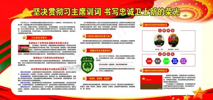 武警部队训词图片cdr矢量模版下载