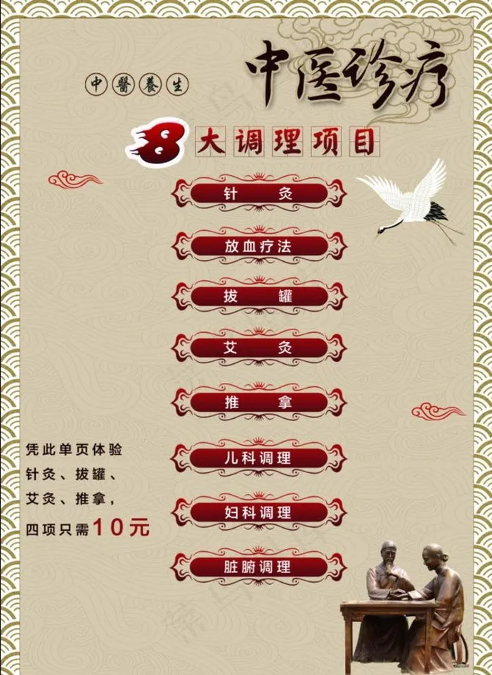 中医DM单页图片(2480X3508(DPI:300))psd模版下载