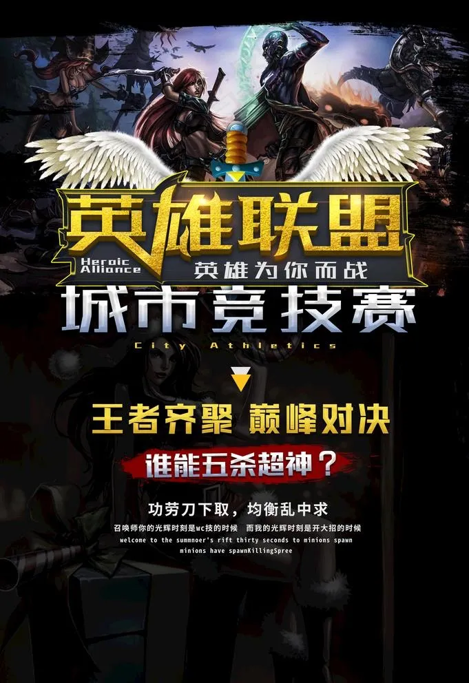 英雄联盟图片(3534X5315(DPI:72))psd模版下载