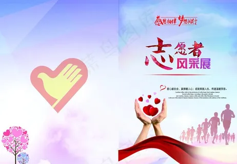 志愿者风采展封面A5图片