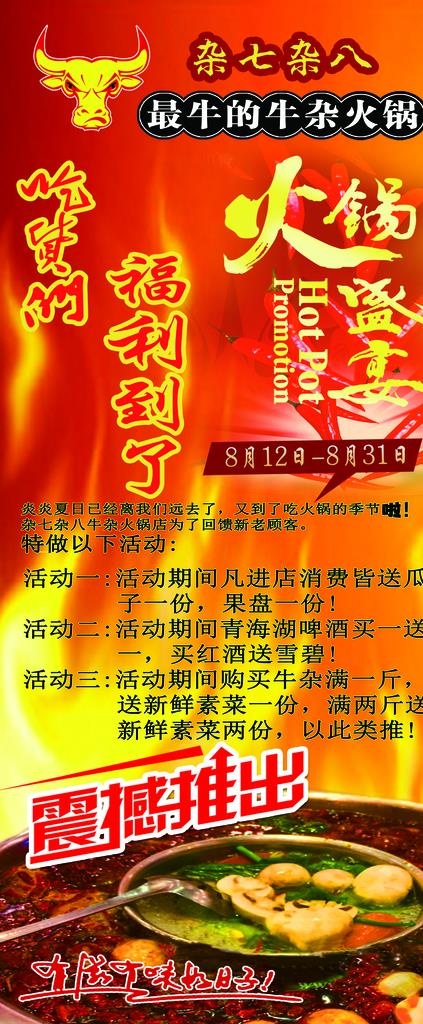 火锅店活动展架图片(3150X7086(DPI:100))psd模版下载