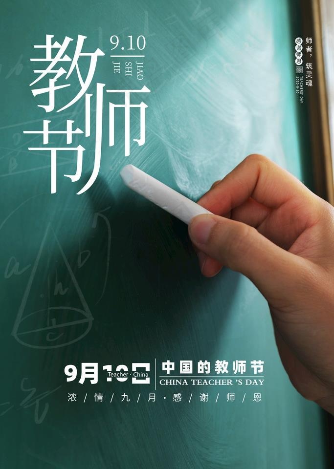 教师节图片(3543X5315(DPI:300))psd模版下载