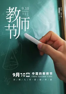 教师节图片
