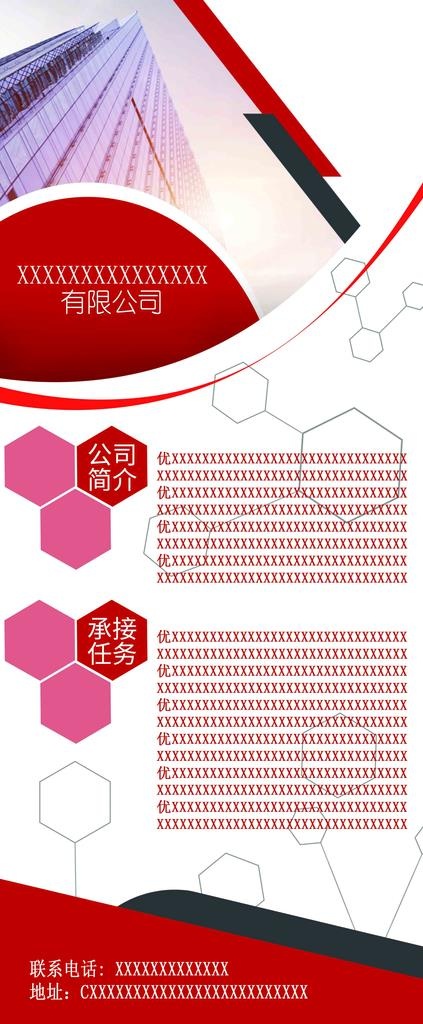 公司简介展架图片